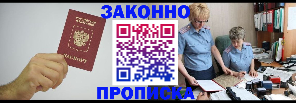 прописка в Яхроме