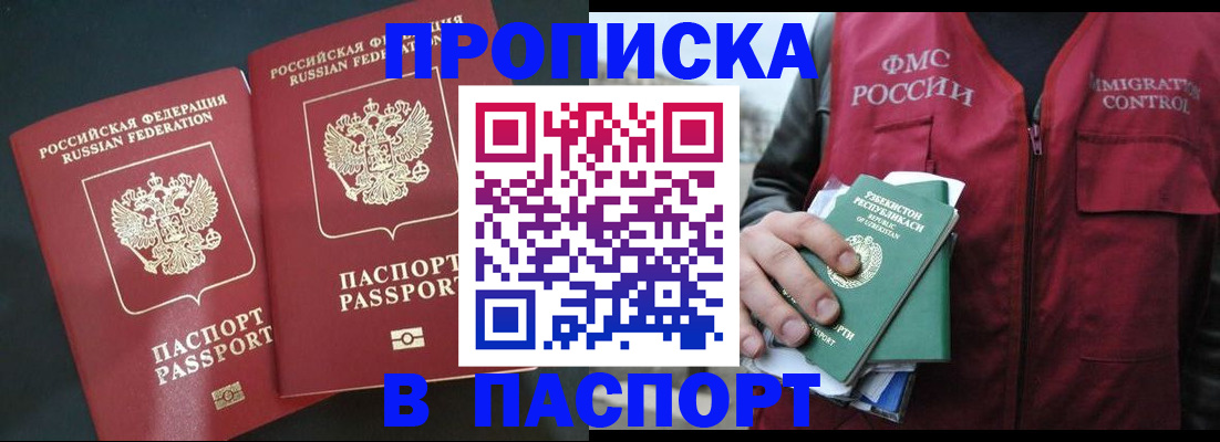 прописка 2025 в Яхроме