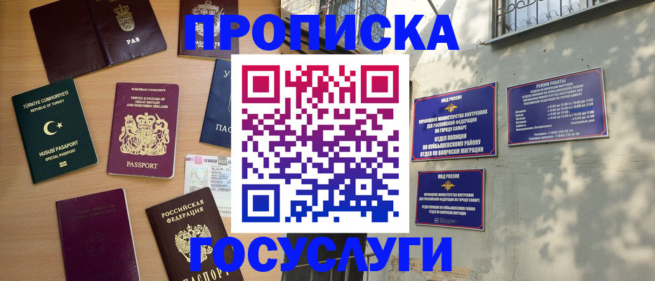 временная регистрация для школы в Яхроме