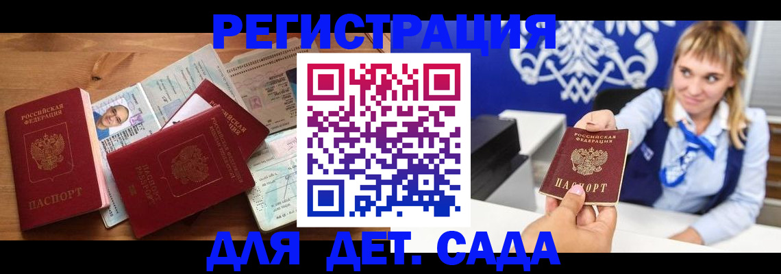 временная регистрация купить в Яхроме