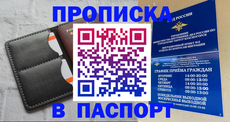 миграционный учет в Яхроме