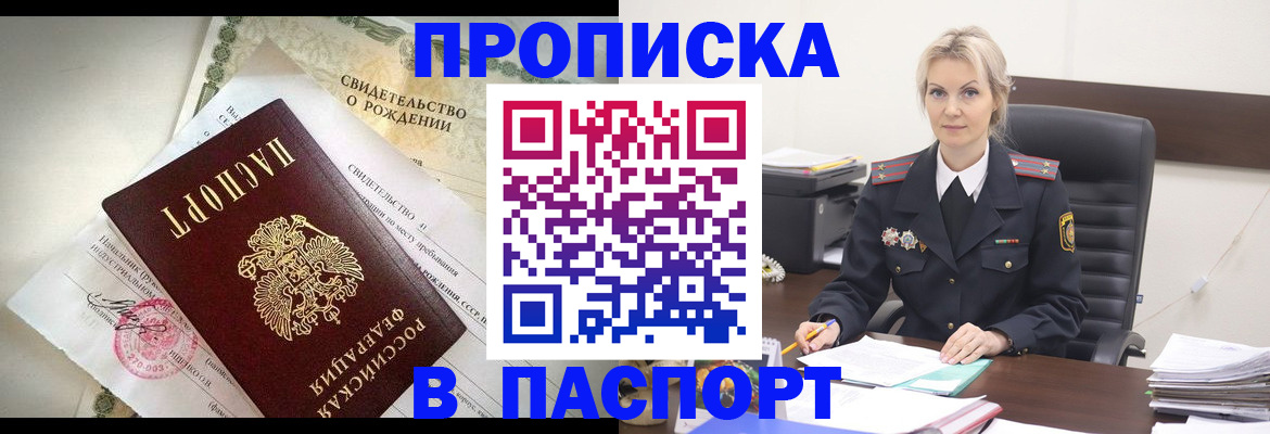 временная регистрация недорого в Яхроме